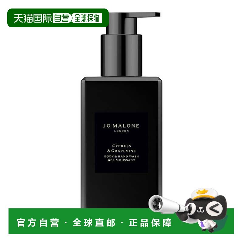 欧洲直邮JOMALONE/祖马龙洗手沐浴露250ML#柏木与葡萄藤Cypr正品