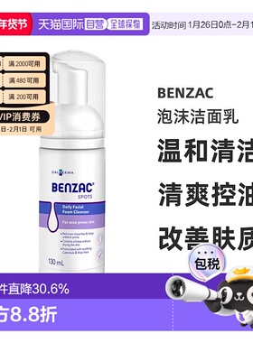 澳大利亚直邮Benzac泡沫洁面乳温和清洁毛孔清爽控油补水130正品