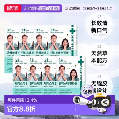 韩国直邮Dentiste丹师特薄荷漱口20粒*8盒持久清新口气去臭正品