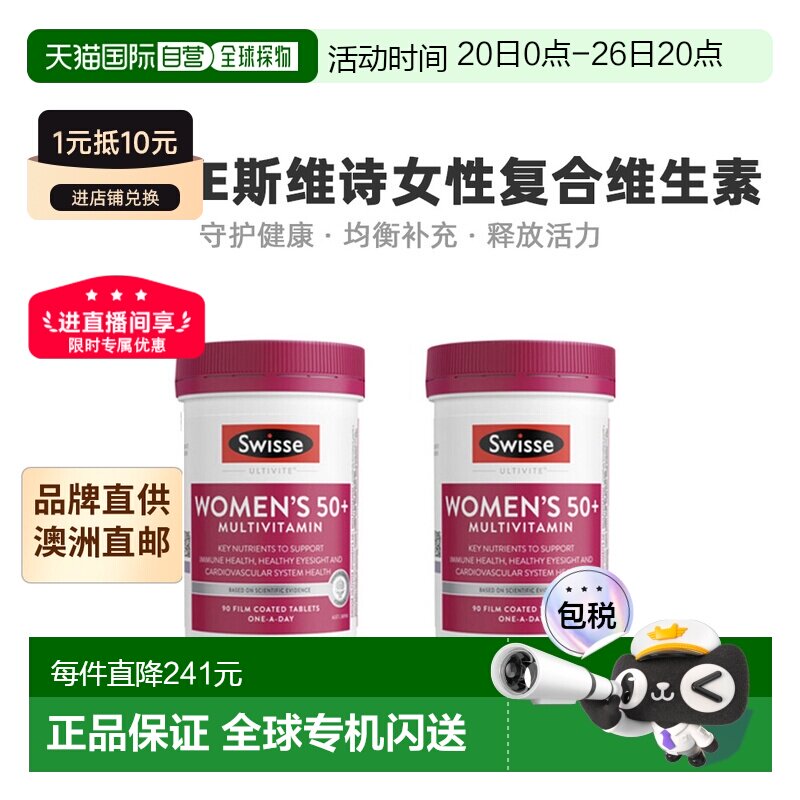 澳大利亚直邮Swisse斯维诗女性复合维生素50岁能量补充90粒*2瓶