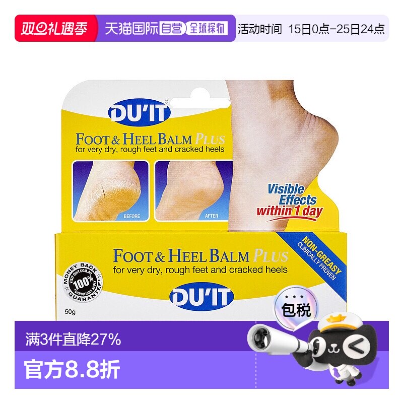 澳大利亚直邮DU'IT急救脚膜足膜滋润保湿脚后跟去死皮补水嫩肤50g
