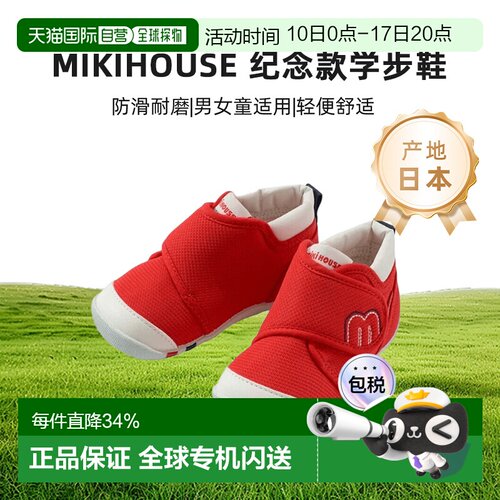 日本直邮MIKIHOUSE 日本制55周年限定纪念款获奖鞋学步鞋 10-9327