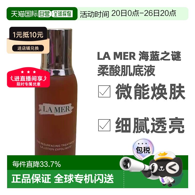 香港直邮LA MER海蓝之谜柔酸肌底液复合酸抗皱面部精华100ml正品