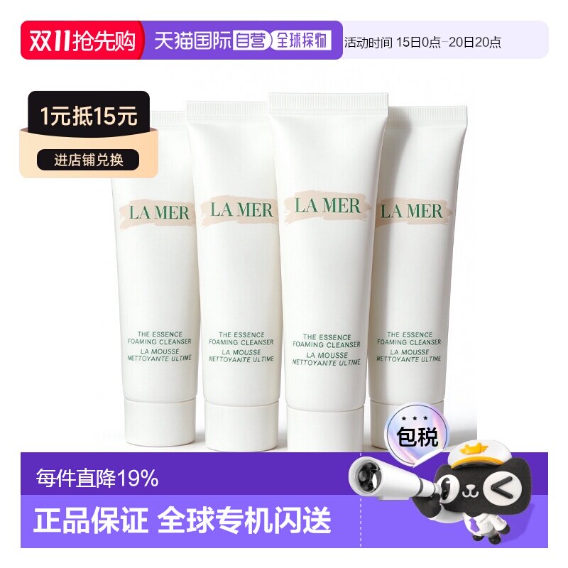 LAMER海蓝之谜新版磨砂璀璨净透泡沫洁面30ml*4正品