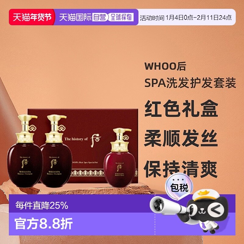 韩国直邮Whoo后津率享SPA洗发护发套装红色礼盒柔顺发丝清爽正品,美发护发/假发,洗护套装/礼盒,淘宝优惠券,粉丝福利购,淘宝优惠卷