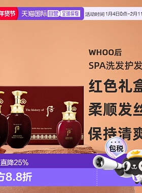 韩国直邮Whoo后津率享SPA洗发护发套装红色礼盒柔顺发丝清爽正品
