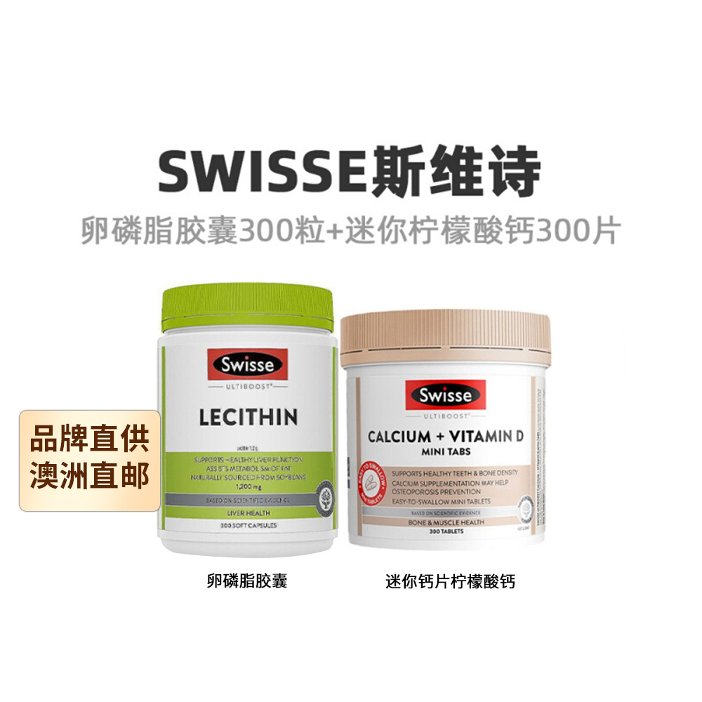 swisse卵磷脂胶囊迷你钙片