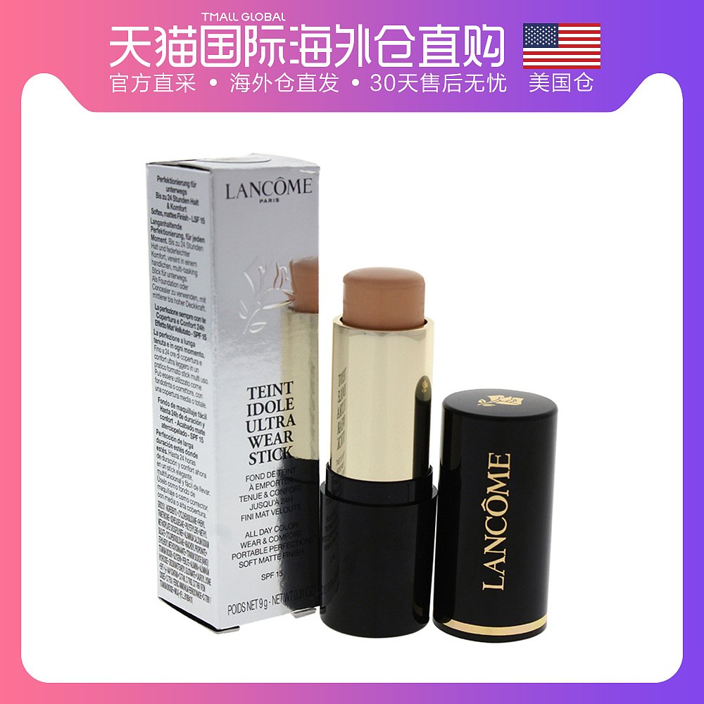 美国直邮Lancome兰蔻持妆无暇粉底棒9g持久遮瑕美白控油自然磨皮