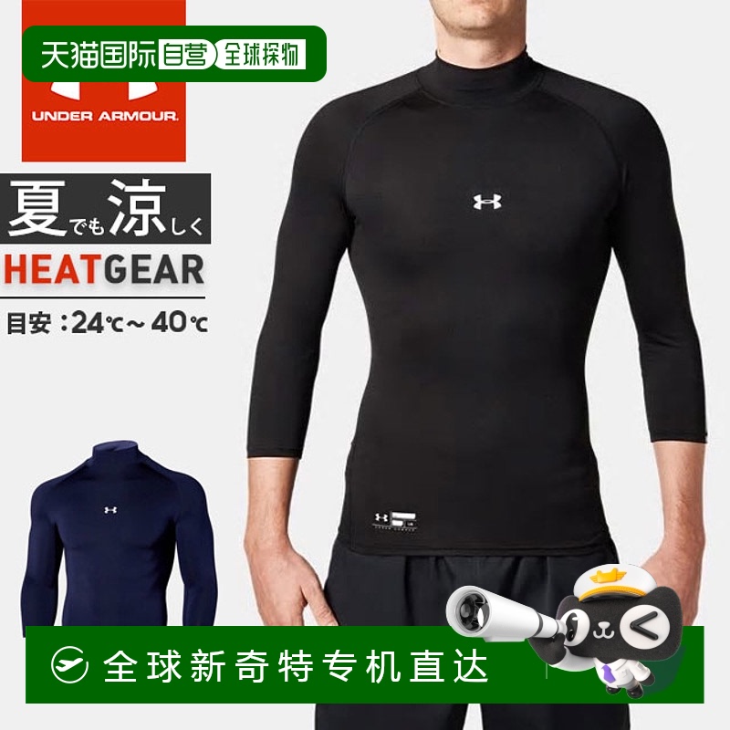 日本直邮Under Armour 男士内 3/4 袖衬衫高领 UA Heat Gear Armo
