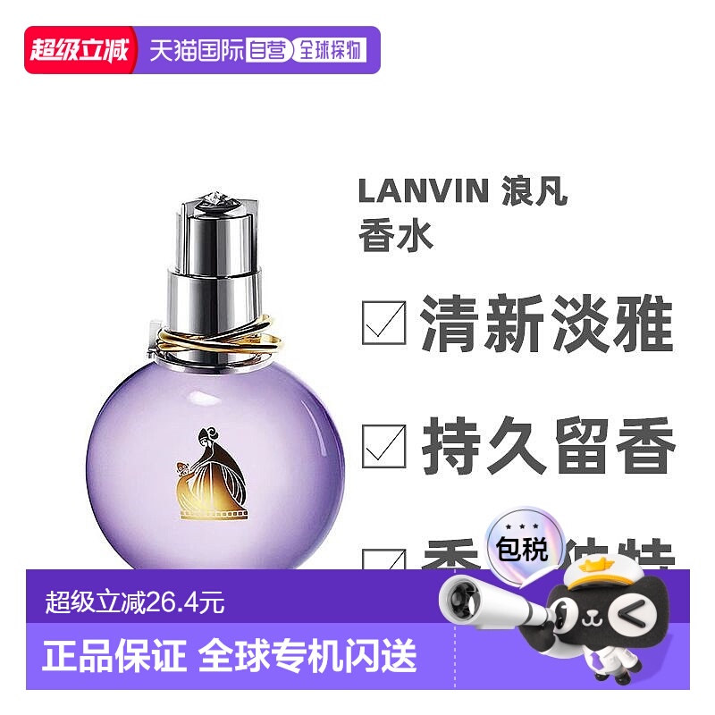 香港直邮Lanvin浪凡香水30/50/100ml清新日常香氛喷雾芬芳Edp正品