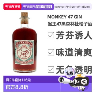 欧洲直邮Monkey Gin猴王47黑森林楒洛黑刺李黑刺莓金酒500ml29度