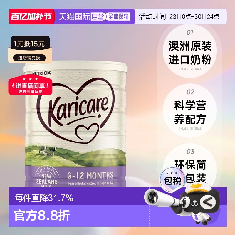 澳大利亚直邮Karicare可瑞康婴幼儿牛奶粉900g2段营养健康澳洲