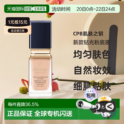 日本直邮CPB肌肤之钥新款钻光粉底液35ml自然PO00日版均匀肤正品