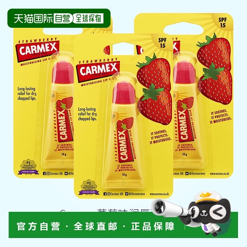 欧洲直邮Carmex小蜜缇润唇膏3*10g草莓味滋润保湿防止干裂呵护,美容护肤/美体/精油,润唇膏,淘宝优惠券,粉丝福利购,淘宝优惠卷