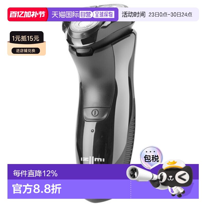 韩国直邮IZUMI电动剃须刀刮胡刀男士胡须刀IKR-2100