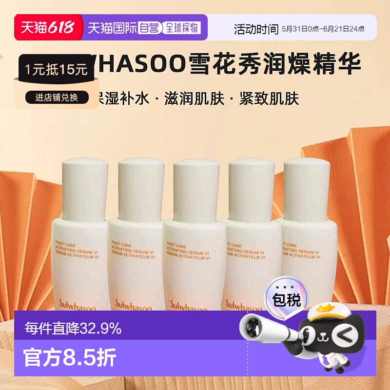 香港直邮SULWHASOO雪花秀润燥精华8ml*5保湿补水滋润滋养紧致肌肤