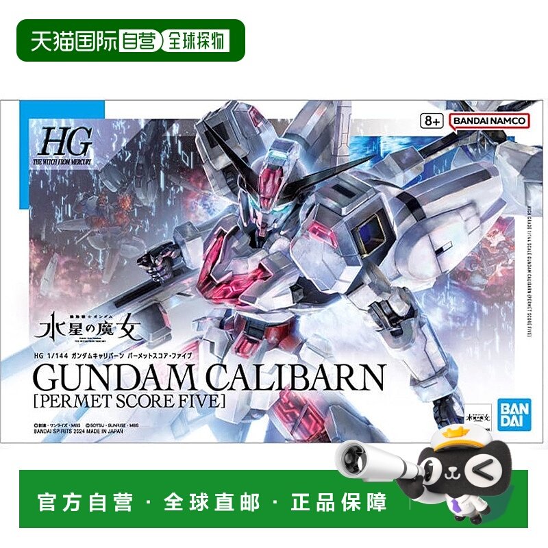 【日本直邮】HG 1/144 卡利本高达 Permetto Score Five万代模型,玩具/童车/益智/积木/模型,坦克,淘宝优惠券,粉丝福利购,淘宝优惠卷