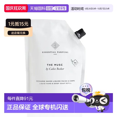 ESSENTIAL PARFUMS麝香The Musc 净润沐浴洗手露补充装正品