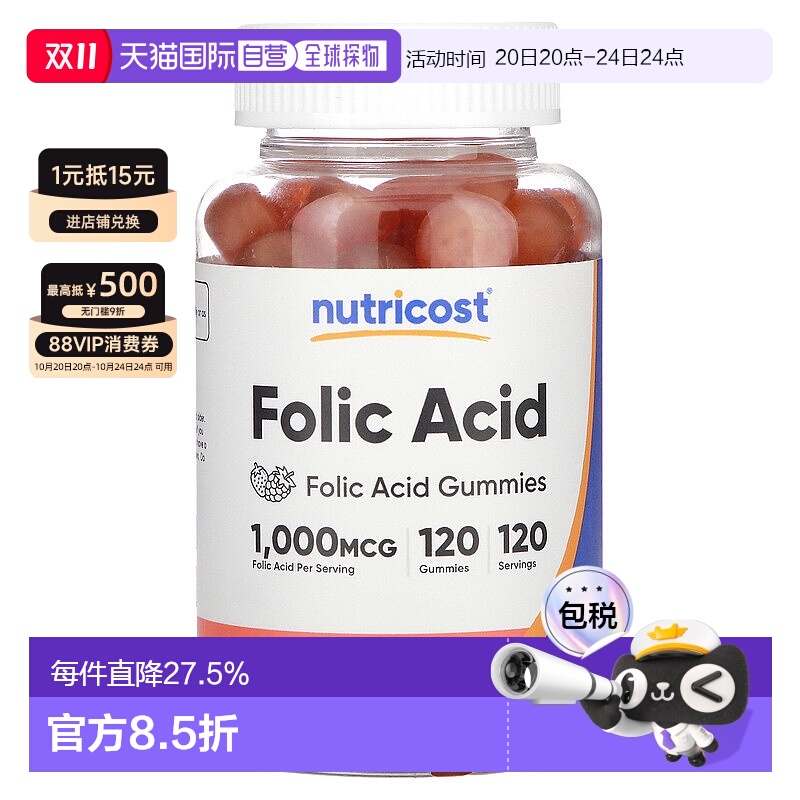 香港直邮Nutricost叶酸软糖浆果混合物1000 微克120 粒软