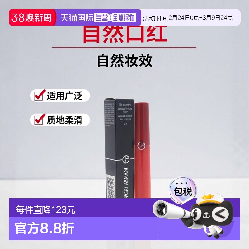 美国直邮Lip Maestro Intense Velvet Color - 401 The Tibe正品