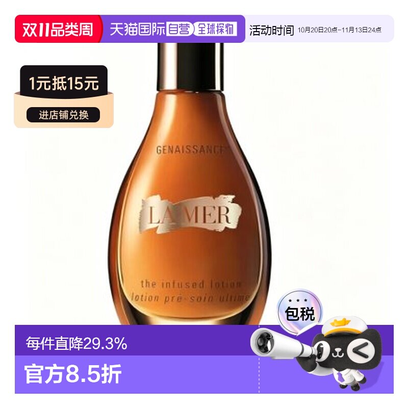 香港直邮海蓝之谜/LA MER 鎏金水15ml*2正品