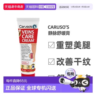 澳大利亚直邮Carusos卡卢索曲张美腿膏舒缓腿部肿胀酸痛干纹75g