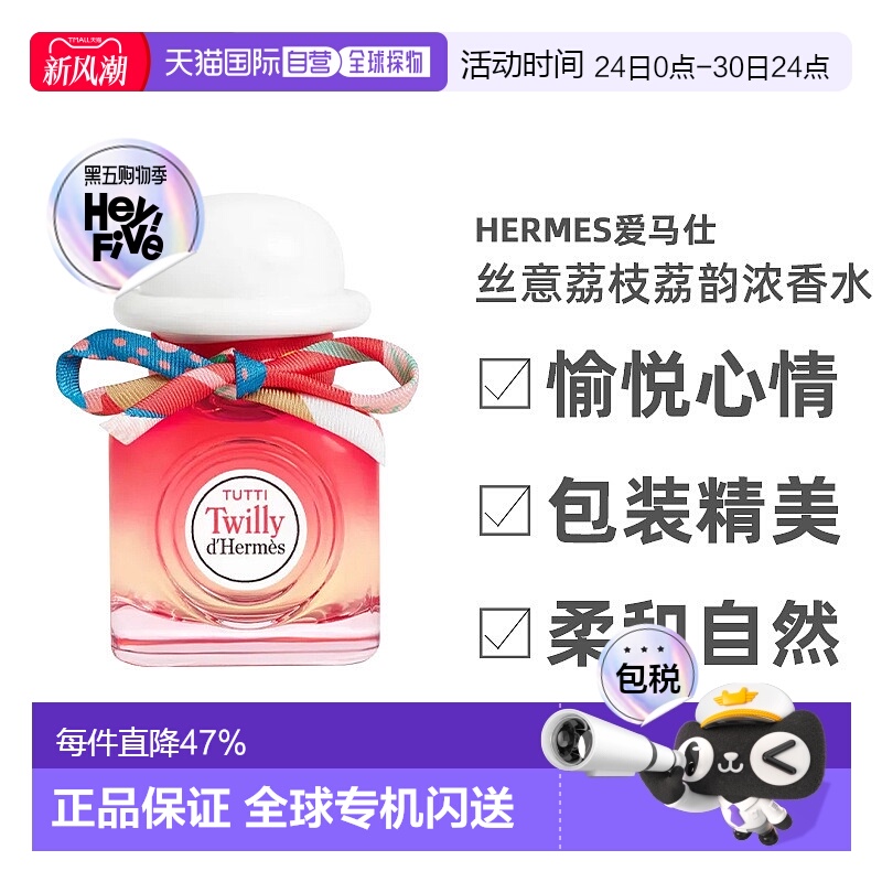 欧洲直邮Hermes爱马仕丝意荔枝荔韵浓香水EDP30/50/85ml芳香正品