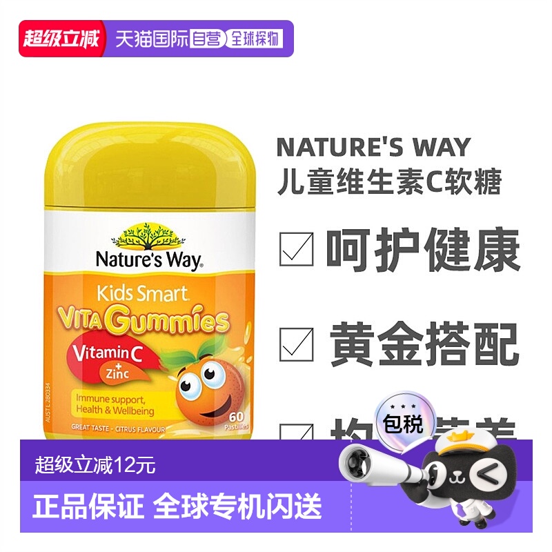 佳思敏直邮儿童软糖60粒维生素C