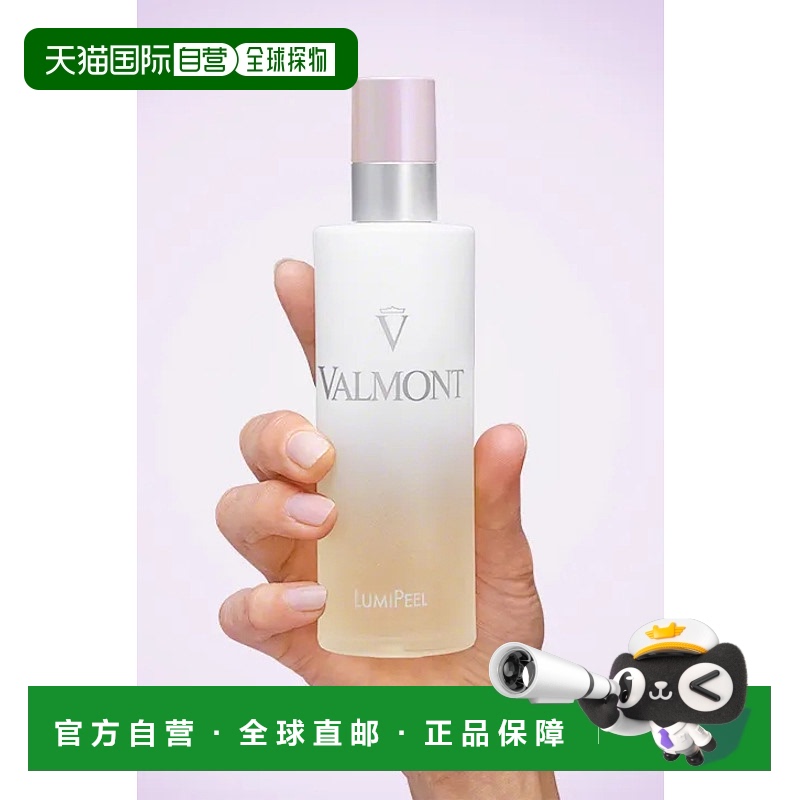 欧洲直邮法尔曼Valmont焕颜柔肤水 去角质平滑均匀肤色150ml正品