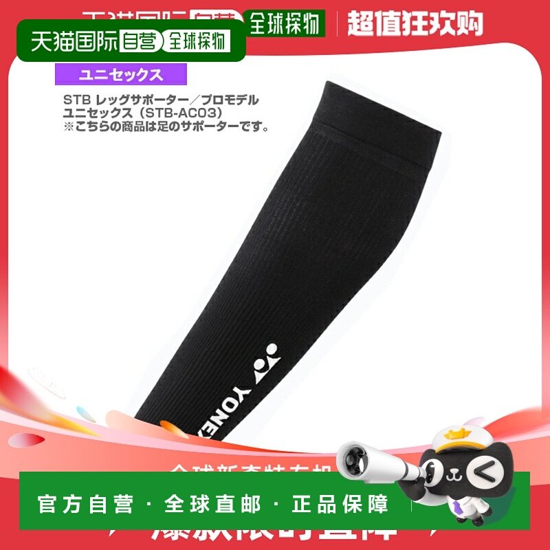日本直邮YONEX 网球 羽毛球护具护理产品 STB 腿部护具 专业型号
