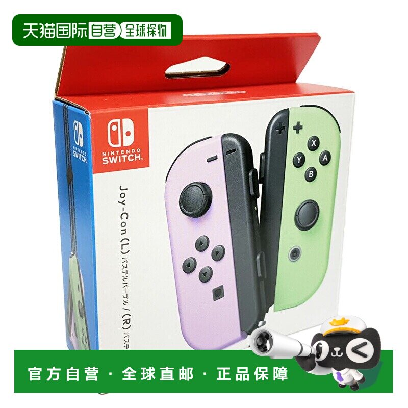 日本直邮Nintendo 任天堂 Switch Joy-Con(L)/(R) 手柄 淡紫色/淡