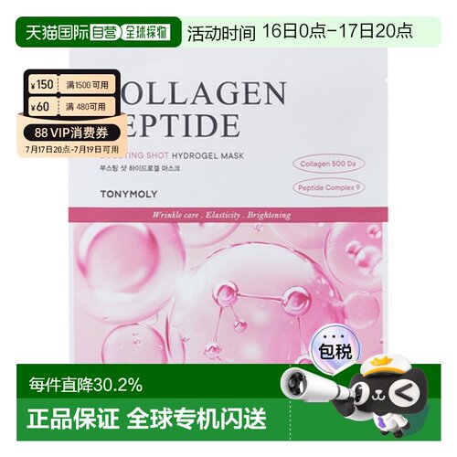 韩国直邮TONYMOLY 托尼魅力 胶原蛋白面膜 33g*10片凝胶