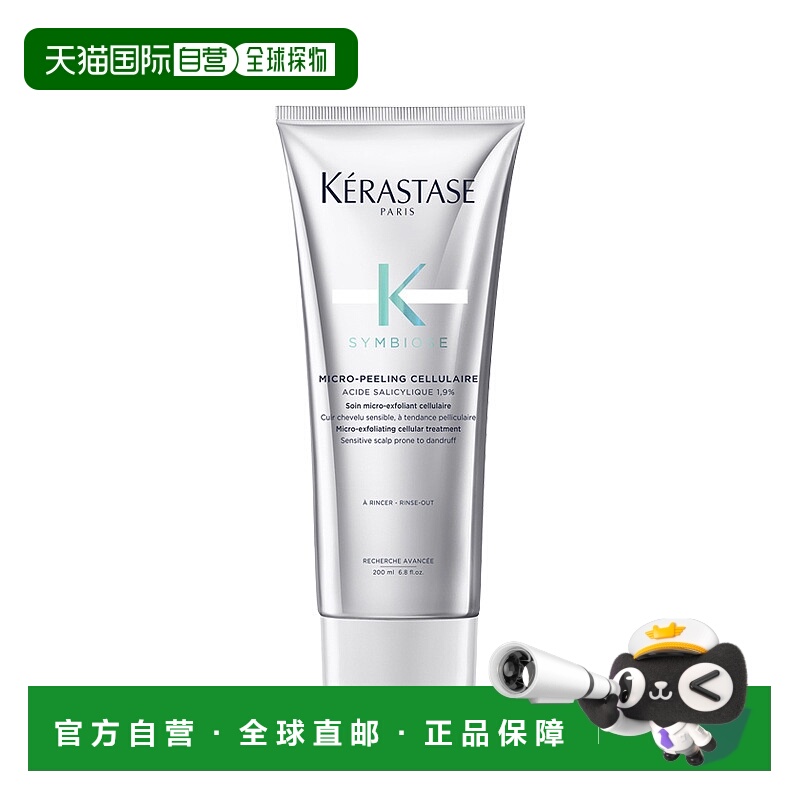 欧洲直邮Kerastase/卡诗SYMBIOSE自在系列头皮去角质 针对头皮屑2