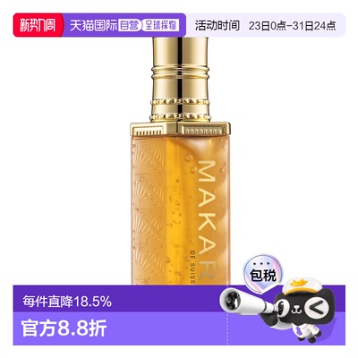 美国直邮Makari马卡里修护净透精华女士—40ml