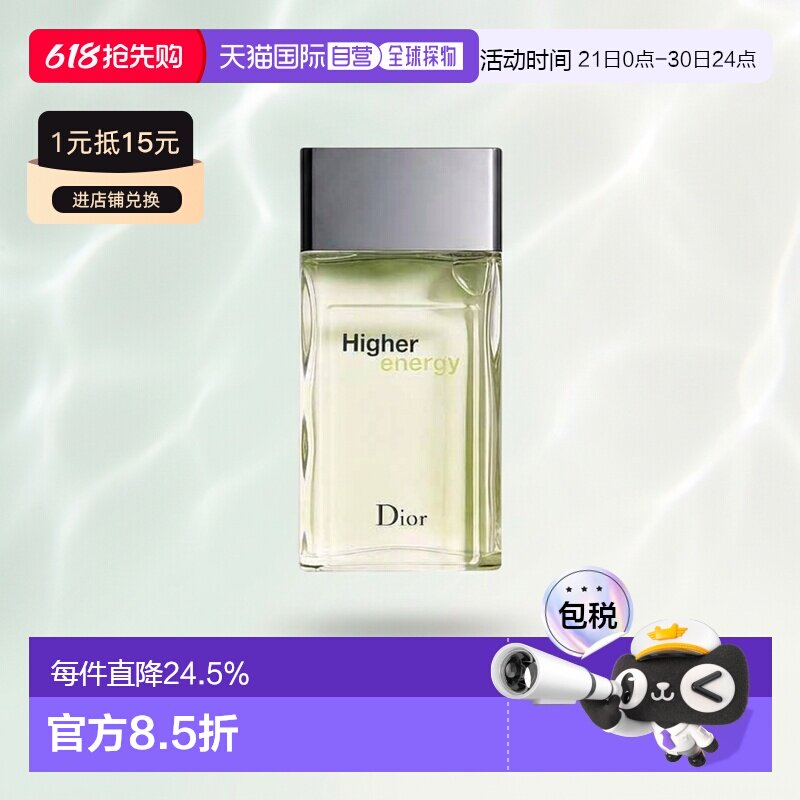 CHRISTIAN DIOR迪奥更高能量男士淡香水EDT100ml清新正品