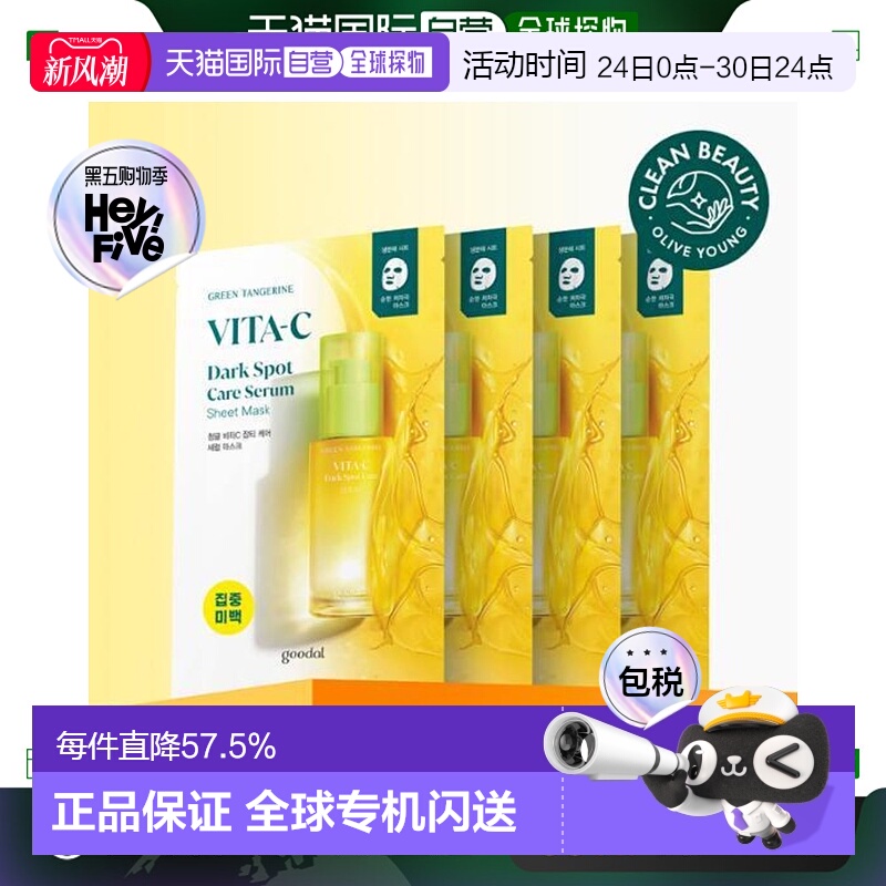 韩国直邮OLIVE YOUNG专享 果达儿青橘VC面膜7g*4正品