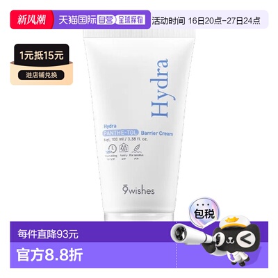 韩国直邮OliveYoung专享 9wishes娜薇诗水润泛醇屏面霜 100ml正品