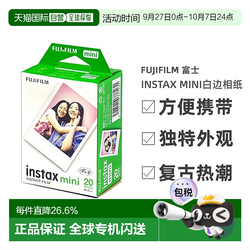 香港直邮FUJIFILM富士拍立得instax mini白边相纸3寸20张海外版新