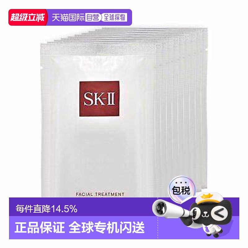 香港直邮SKII前男友面膜10P护肤补水保湿舒缓提亮滋润修护肌正品