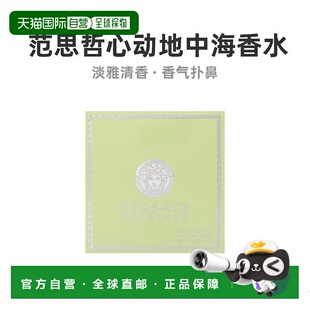 欧洲直邮versace范思哲心动地中海(心动)女士香水50ml清新辛辣