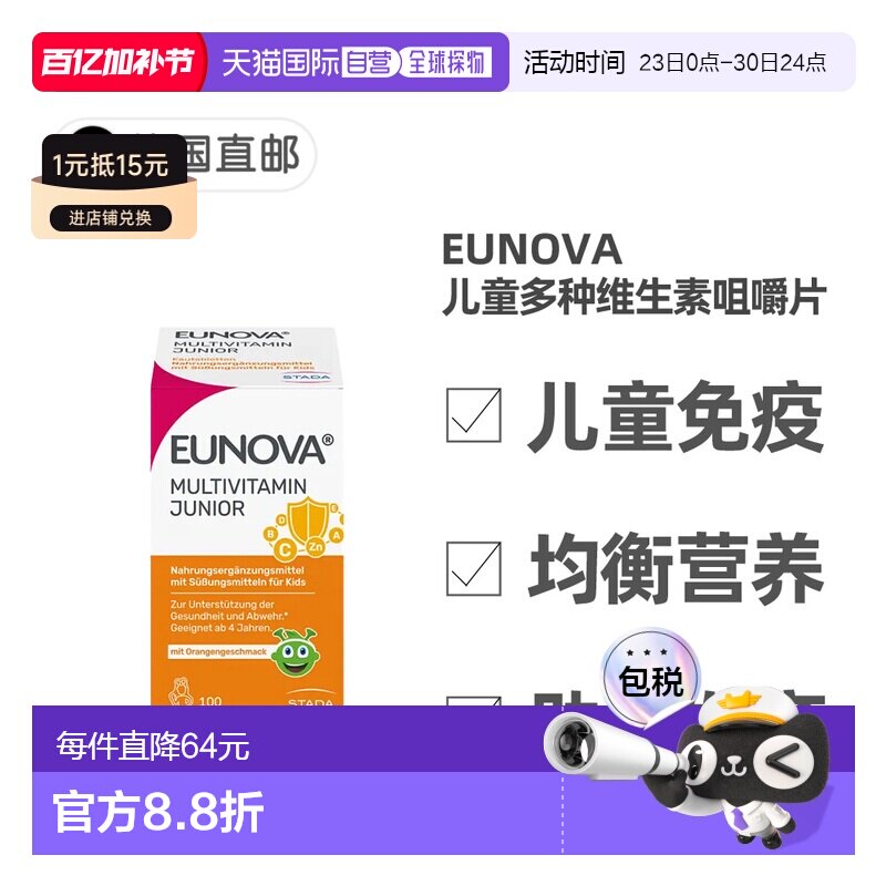 欧洲直邮德国儿童12种复合维生素咀嚼片100粒每日1粒