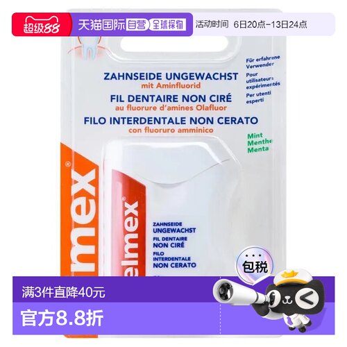欧洲直邮德国药房elmex无蜡牙线50m去除牙垢保持口腔清洁预正品