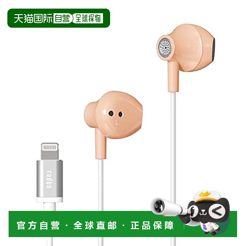 【日本直邮】radius  iPhone用有线入耳式耳机 HP-NEL12P (粉色)