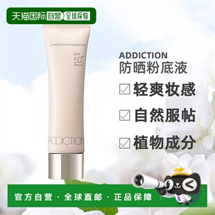 日潮跑腿ADDICTION 防晒轻薄粉底液SPF50+PA++++006#30ml矿物正品