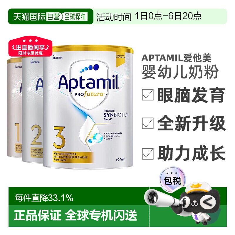 Aptamil爱他美升级版白金婴幼儿奶粉3段1-3岁助力眼脑发育900g*6