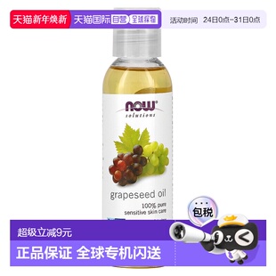 香港直邮NOW诺奥葡萄籽油净化毛孔丝滑保湿 护肤护理凝胶 118ml正品