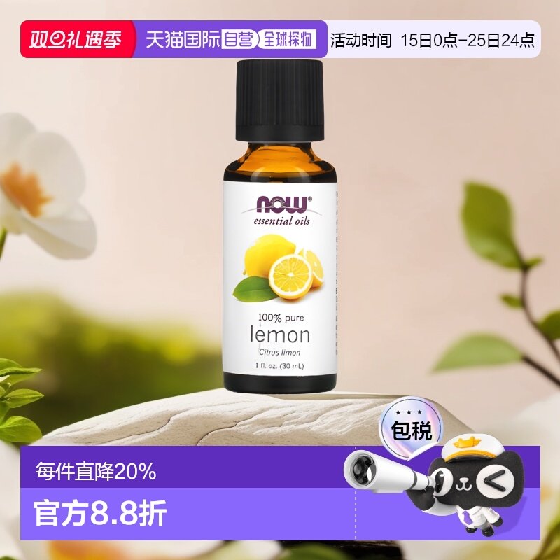 香港直邮NOW诺奥柠檬精油清爽提神醒脑愉悦身心30ml正品