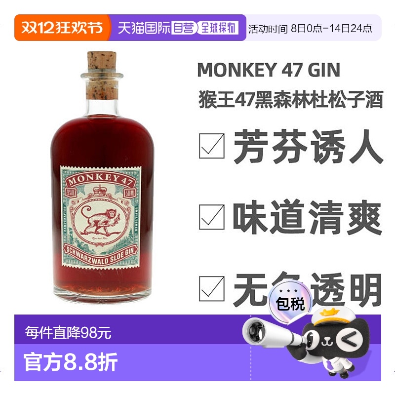 欧洲直邮Monkey Gin猴王47黑森林楒洛黑刺李黑刺莓金酒500ml29度
