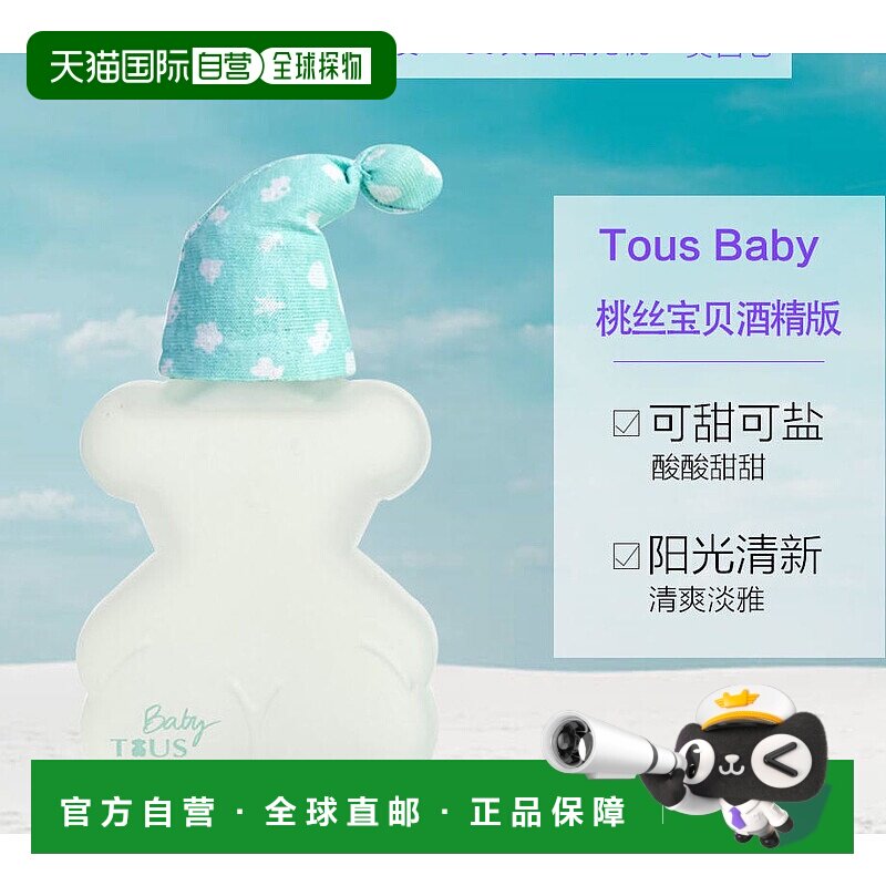 美国直邮Tous桃丝熊宝贝睡帽小熊宝宝中性淡香水100ml花香果正品