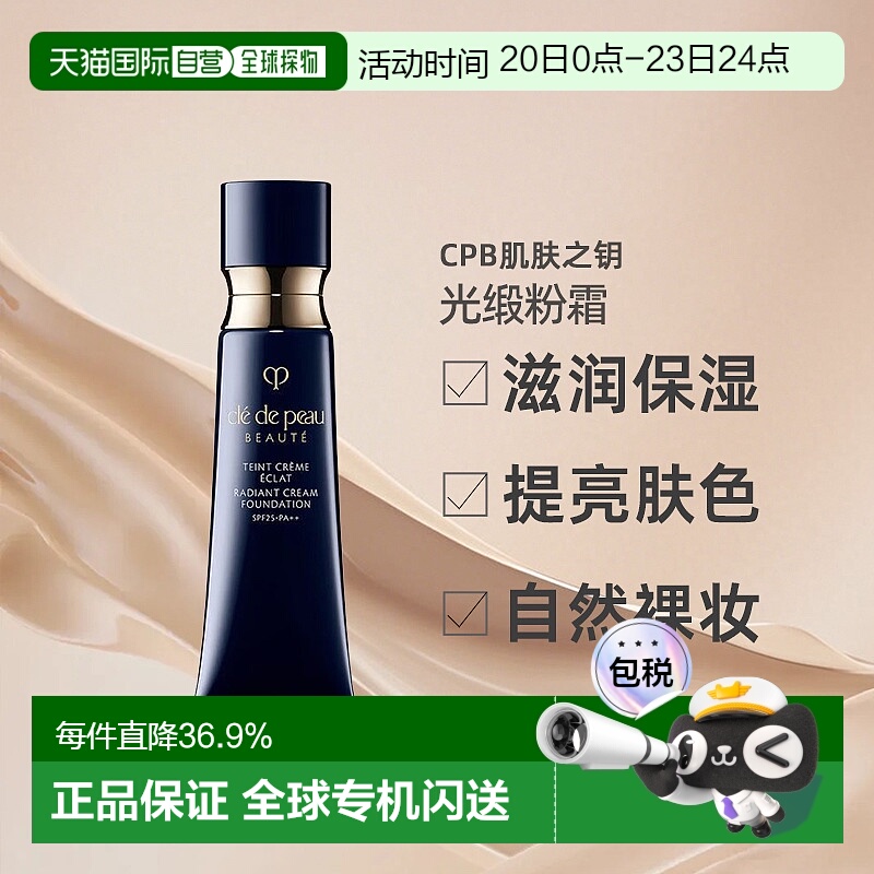 日本直邮CPB肌肤之钥粉霜光缎粉霜粉底液钻光粉霜25g遮瑕持正品